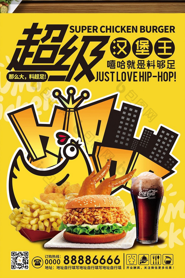 嘻哈风汉堡鸡排单菜单