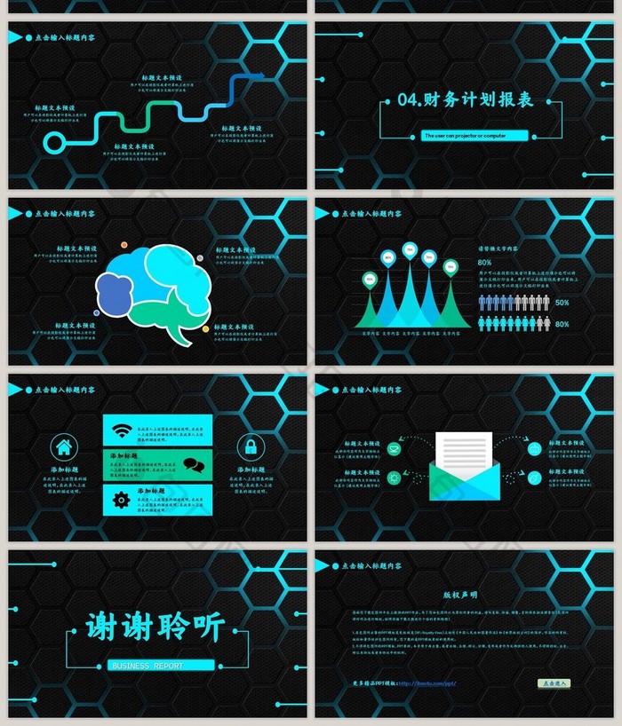 黑色商业投资项目计划书PPT模板