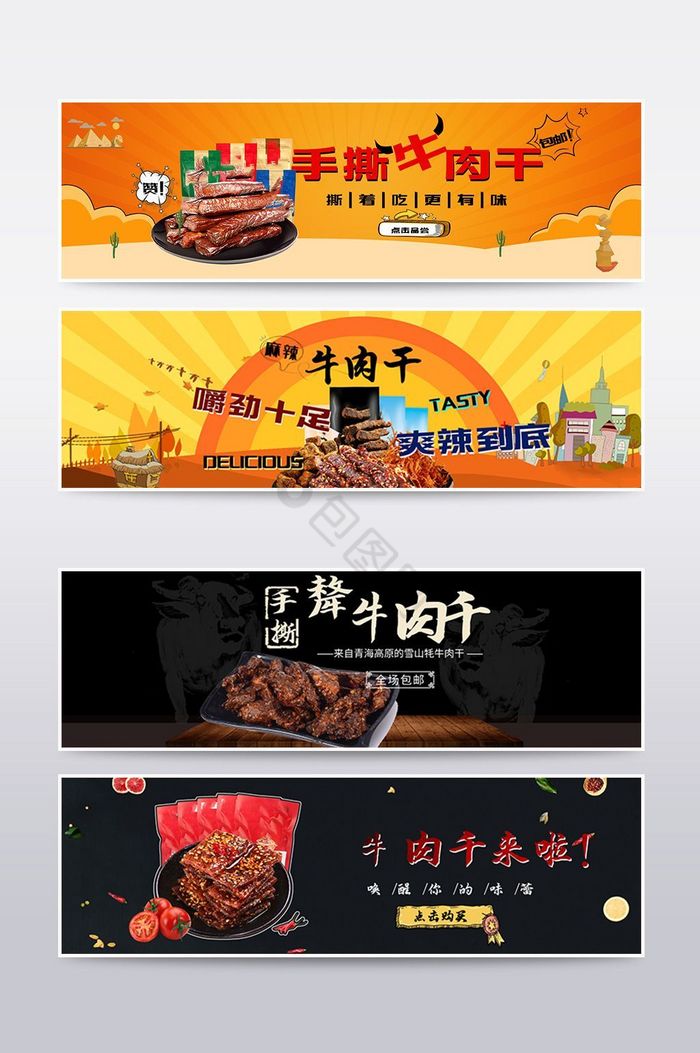 零食牛肉干海报模板图片