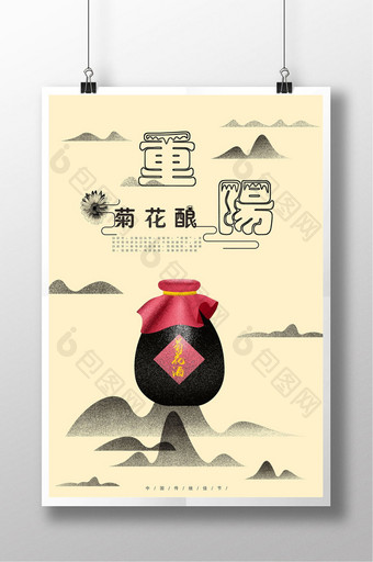 简洁中国风重阳菊花酿节日海报图片