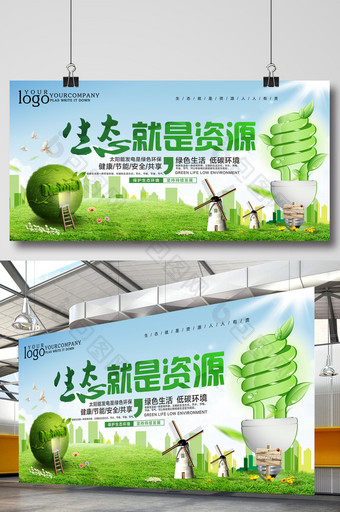 简约绿色生态就是资源环保展板设计图片