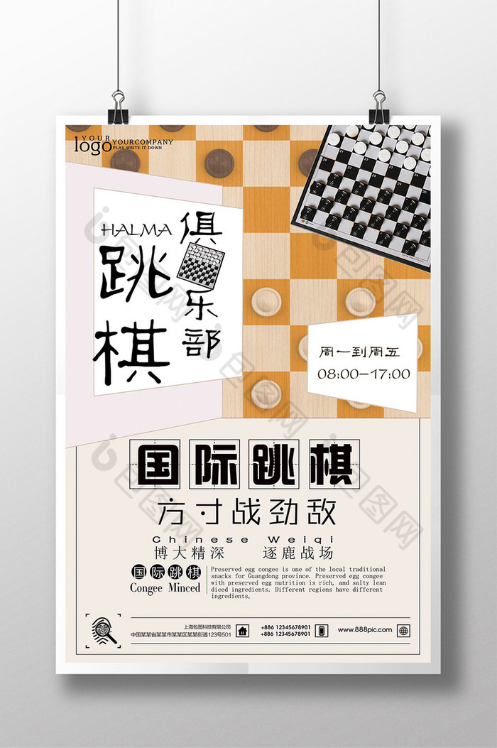 棋牌展板围棋象棋图片