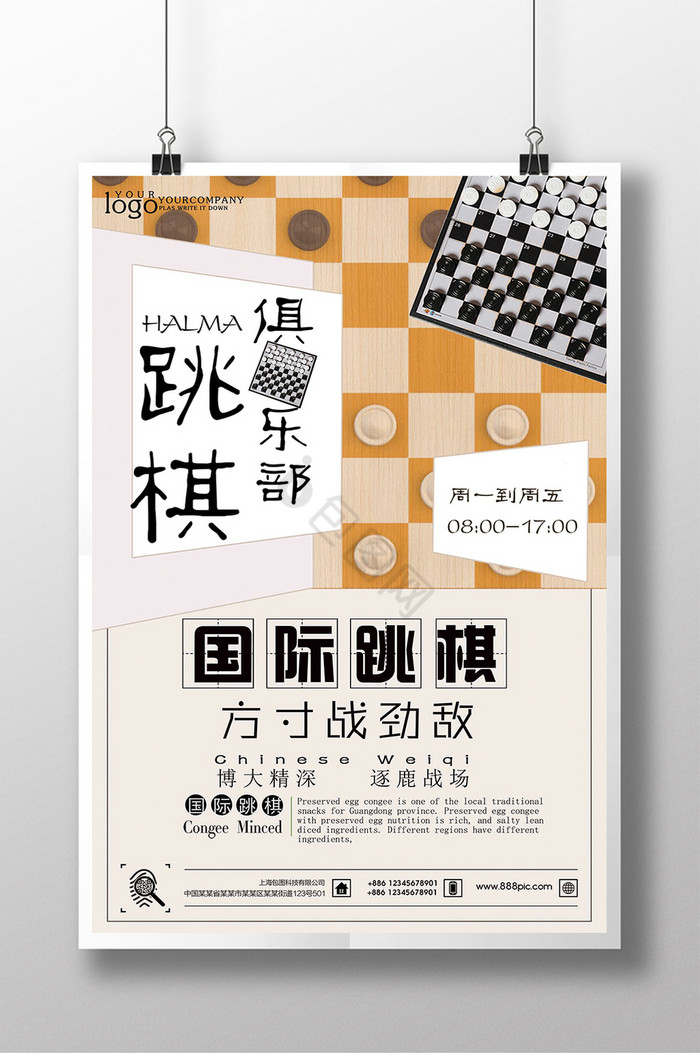 国际跳棋图片