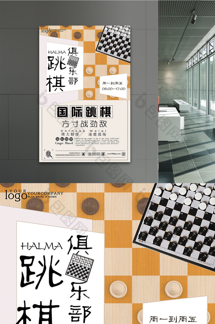 的国际跳棋图片素材免费下载,本次作品主题是广告设计,使用场景是海报