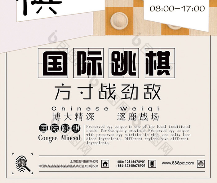 的国际跳棋图片素材免费下载,本次作品主题是广告设计,使用场景是海报
