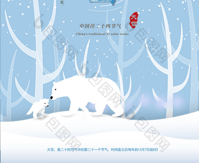 唯美扁平插画大雪节气海报