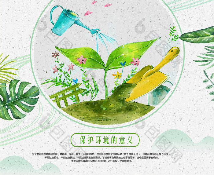 小清新植树造林公益海报