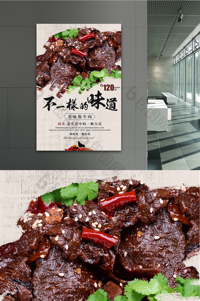 酱牛肉创意美食海报