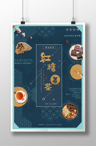 简约排版红糖姜茶海报图片
