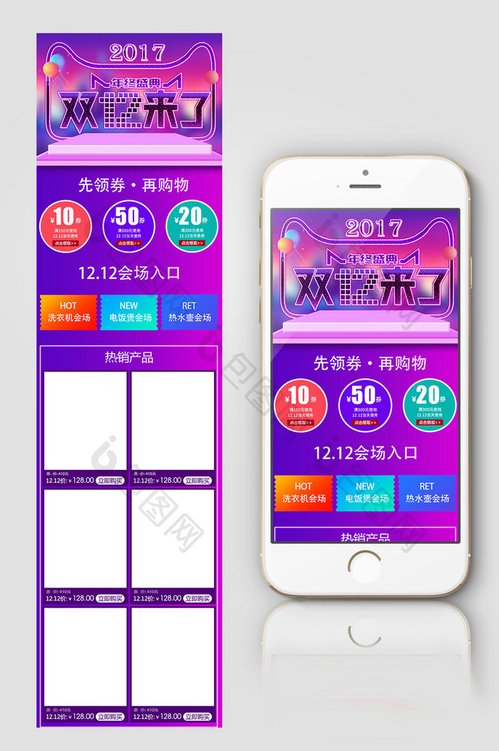 双十二手机端首页模板