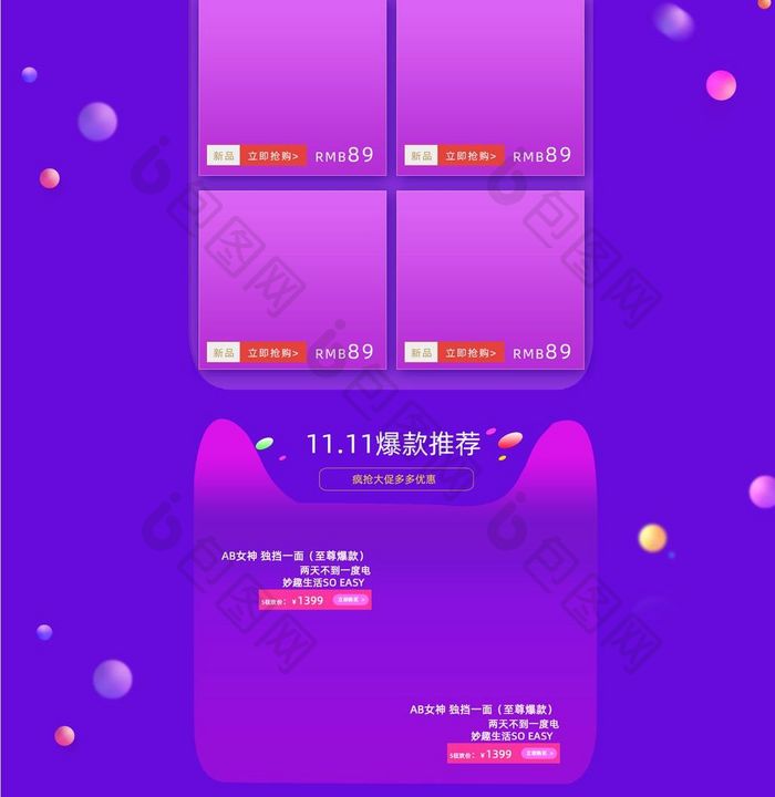 节日活动促销风格淘宝双十一首页
