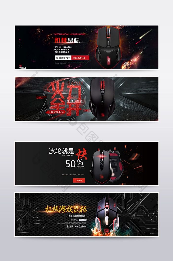 淘宝鼠标键盘电脑海报banner