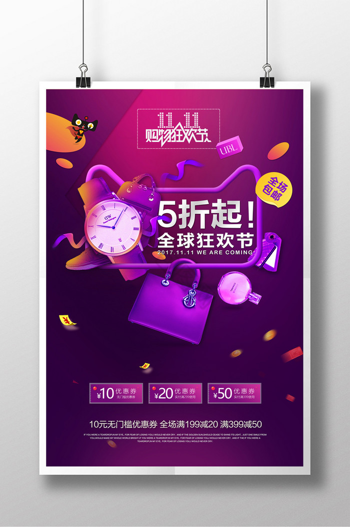 双十一天猫淘宝电商促销活动