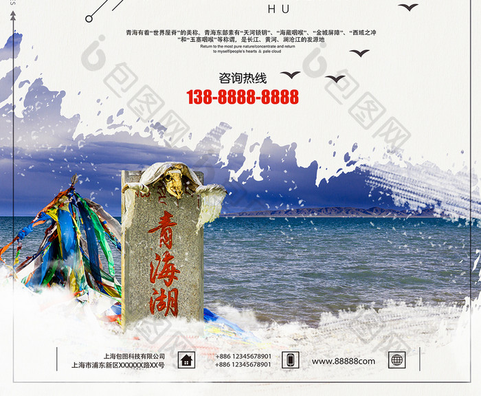 青海旅游海报设计素材