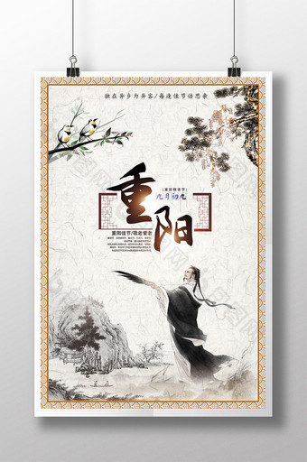 重阳节中国风海报图片