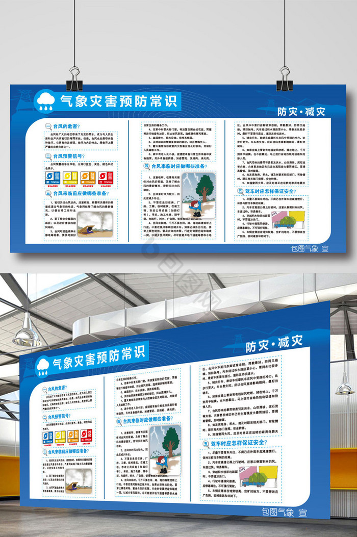 气象灾害预防知识展板图片