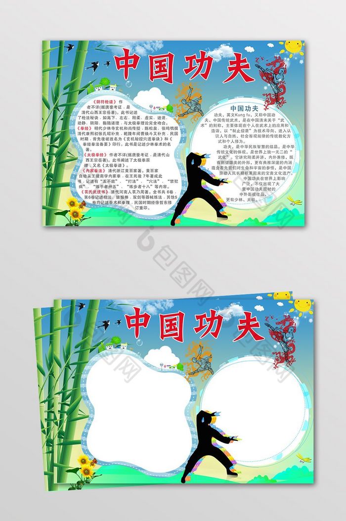 蓝色中国功夫电子小报模板图片