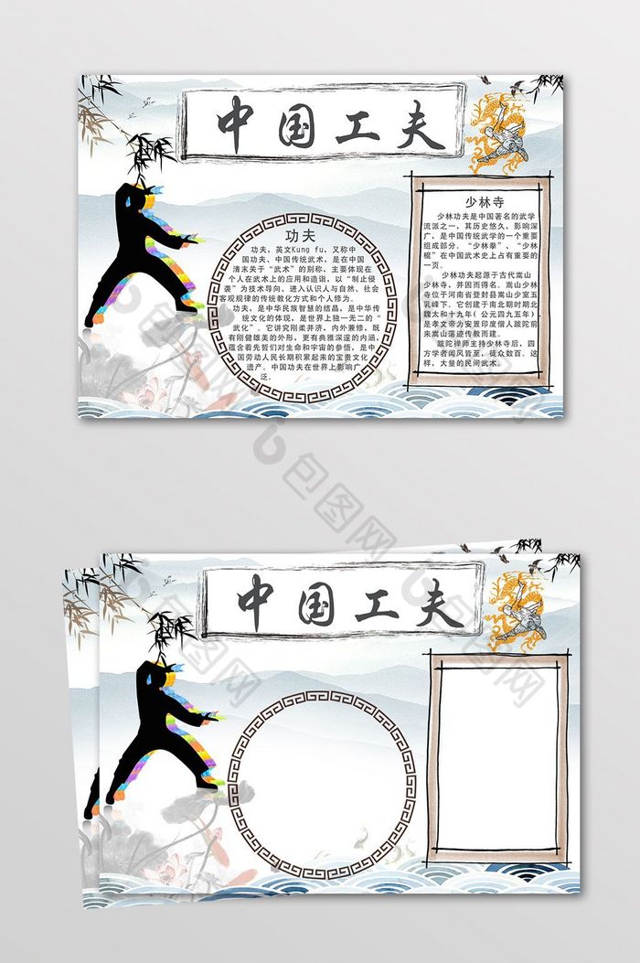 中国功夫电子手抄报模板