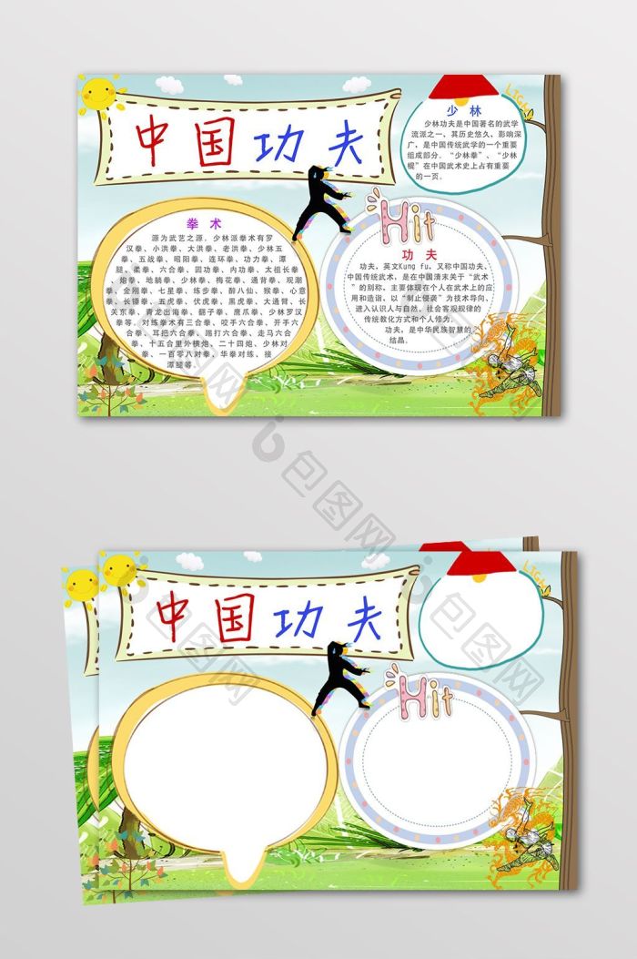 中国功夫电子小报图片
