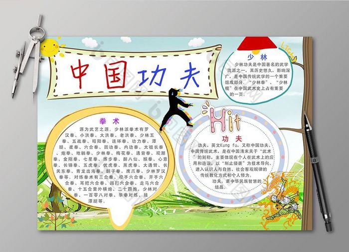 中国功夫电子小报图片