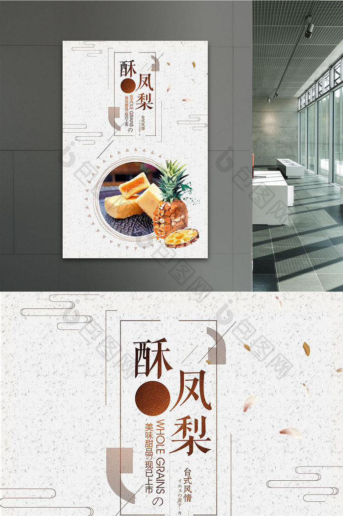 淡雅凤梨酥餐饮美食海报