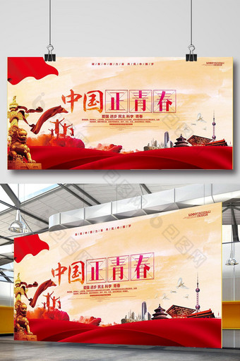 红色大气中国正青春党建展板图片