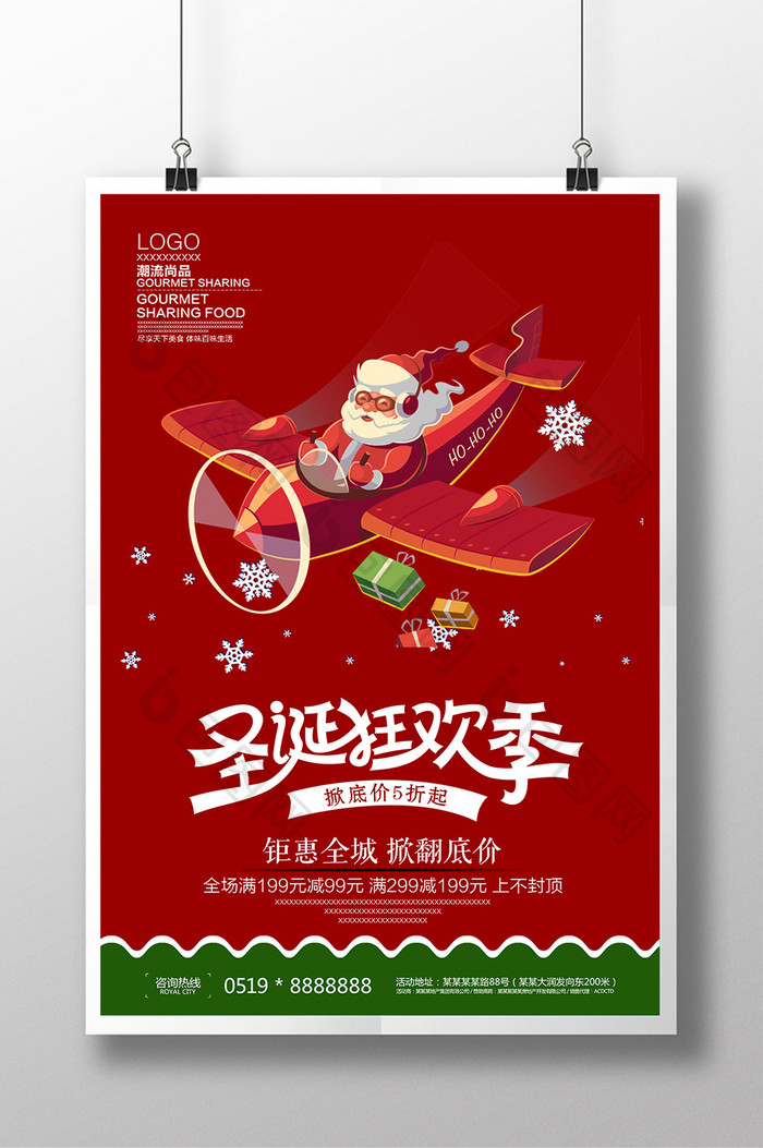 简洁大气红色圣诞节商场促销海报