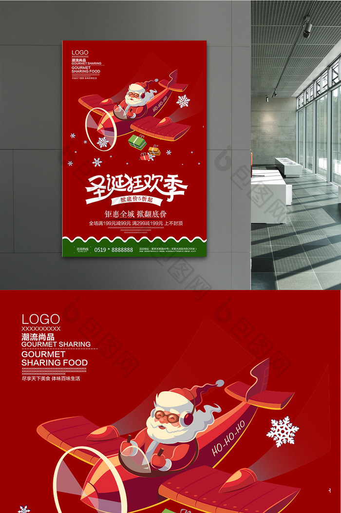简洁大气红色圣诞节商场促销海报