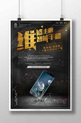 专业手机维修iphone8宣传海报设计