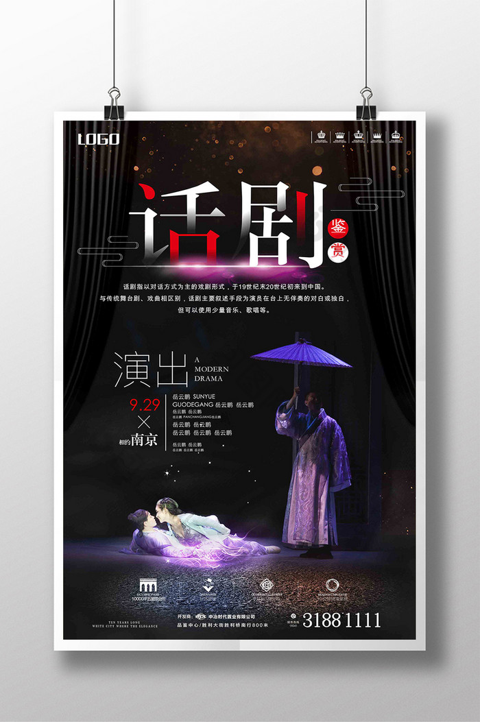 话剧演出话剧人生图片