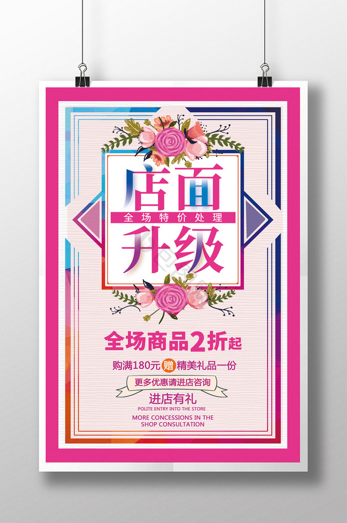 店面升级全场特价处理