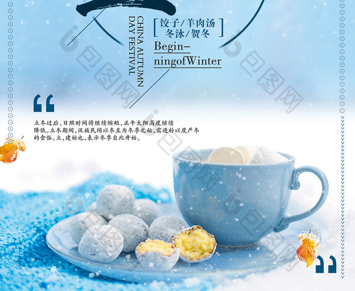 简洁立冬传统节气海报