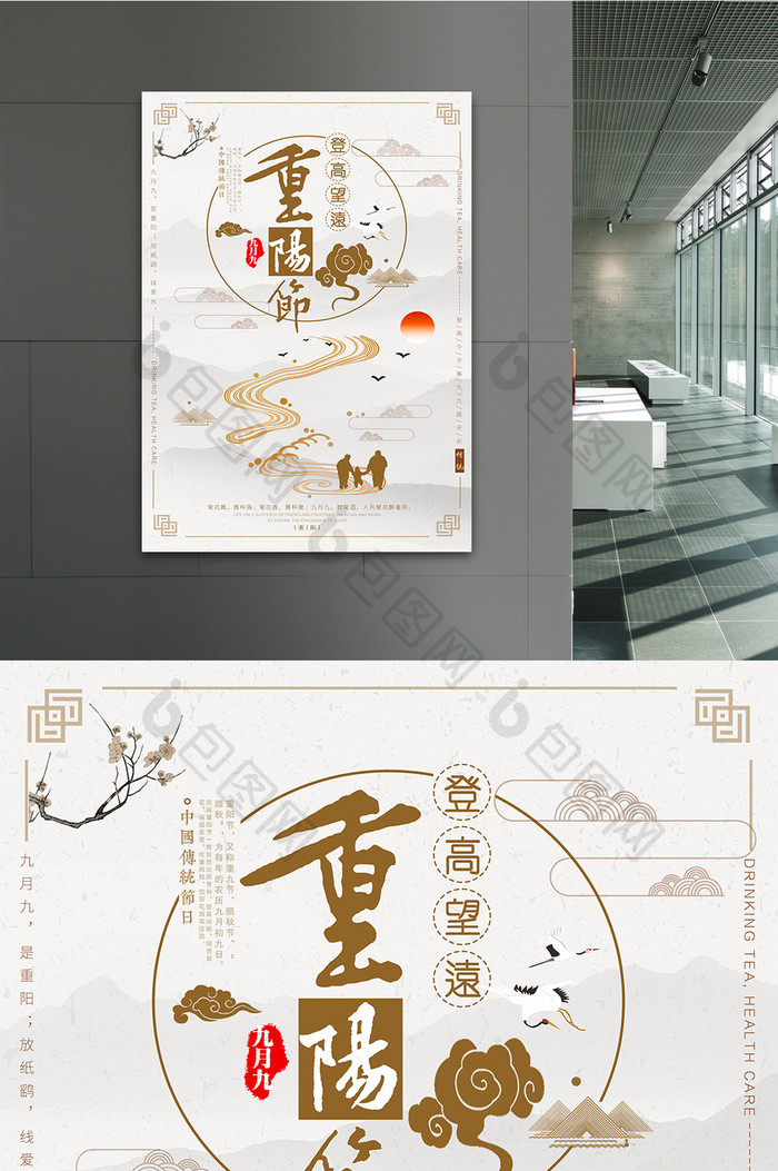 中国风重阳节传统节日创意海报模板