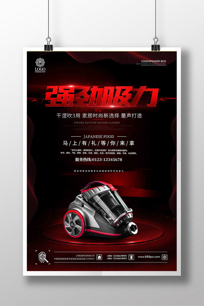 大气创意电器吸尘器宣传海报
