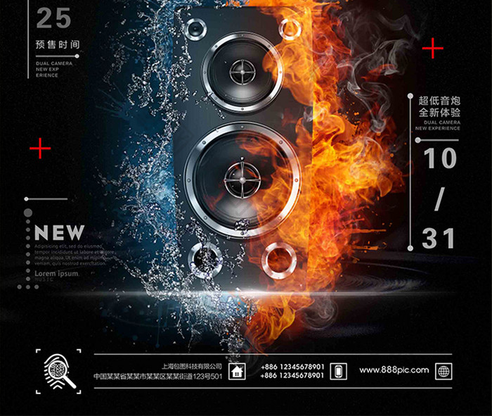 黑色大气音箱汽车数码科技促销宣传海报设计