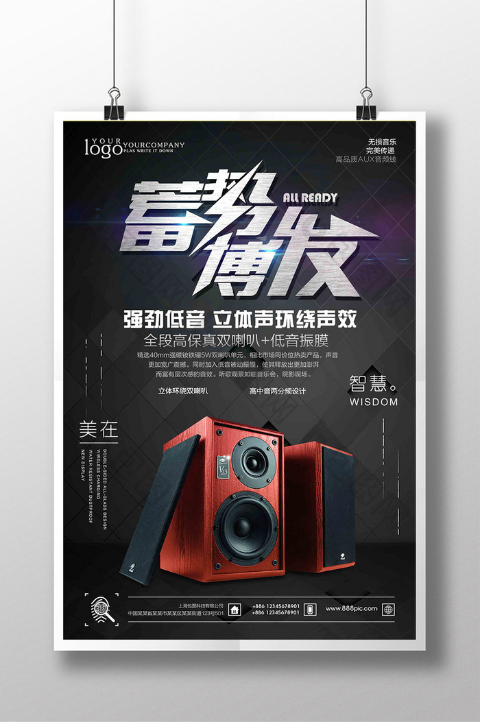 黑色大气音箱汽车数码科技促销宣传海报