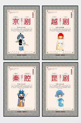 四大戏曲古典中国传统文化国粹四件套展板