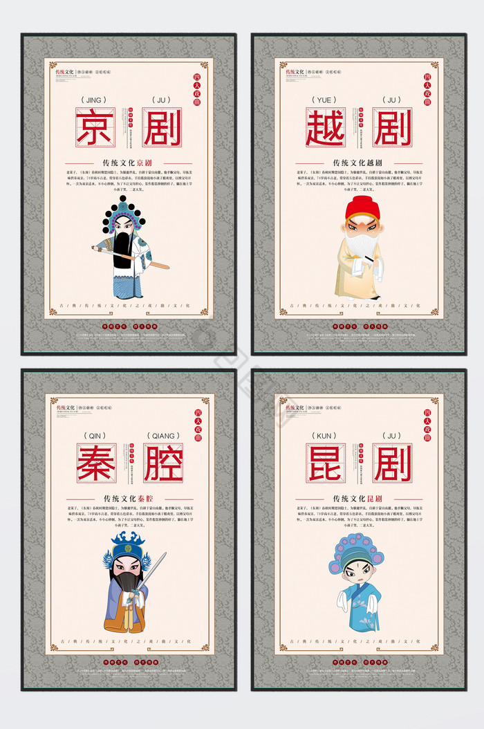 四大戏曲中国文化国粹四件套展板图片