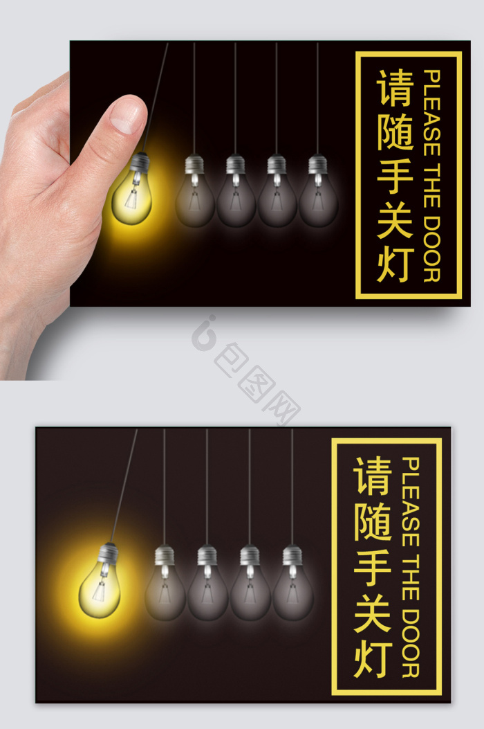 随手关灯图片-随手关灯素材免费下载-包图网