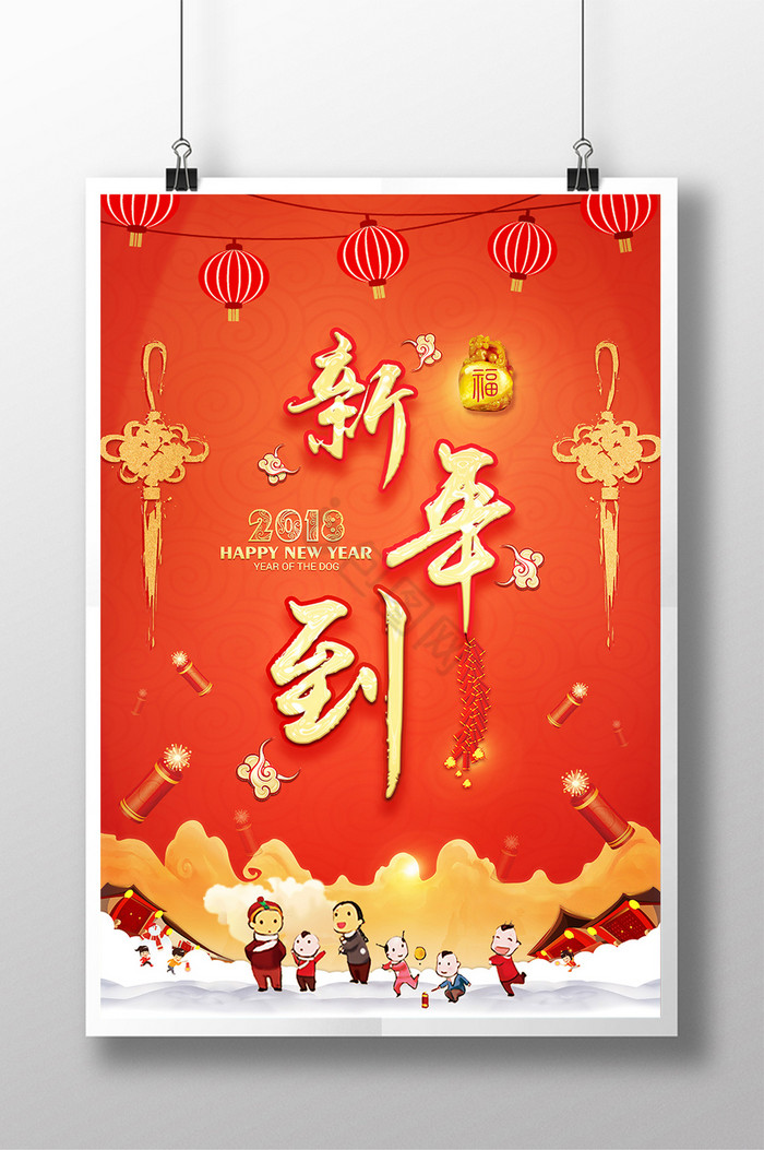 中国红新年到狗年新春图片