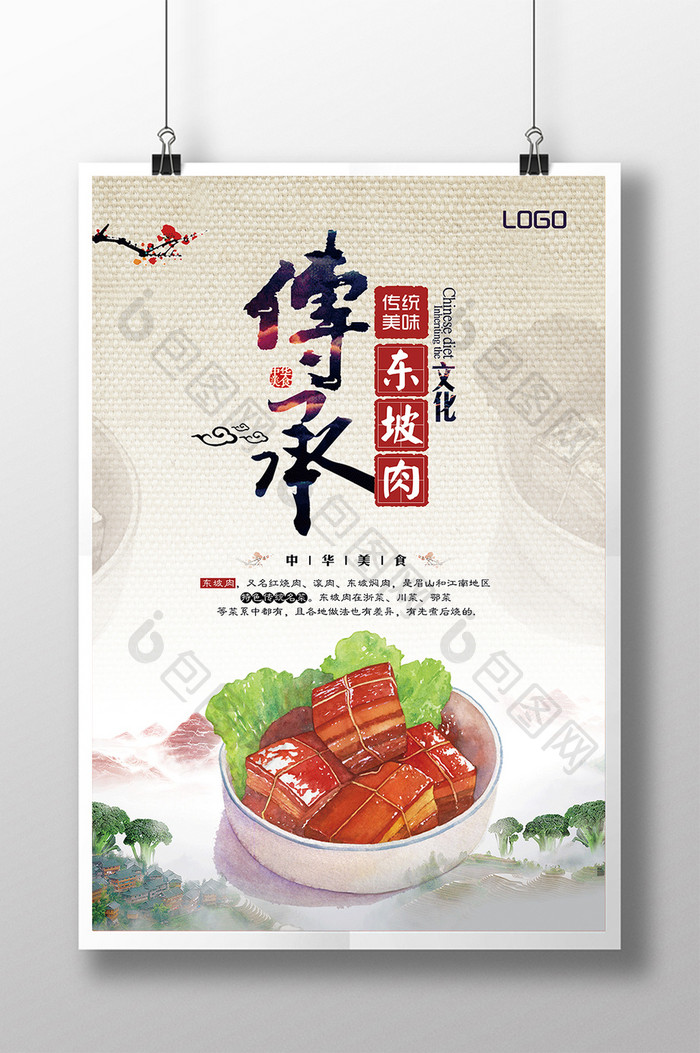 特色中华美食东坡肉宣传海报