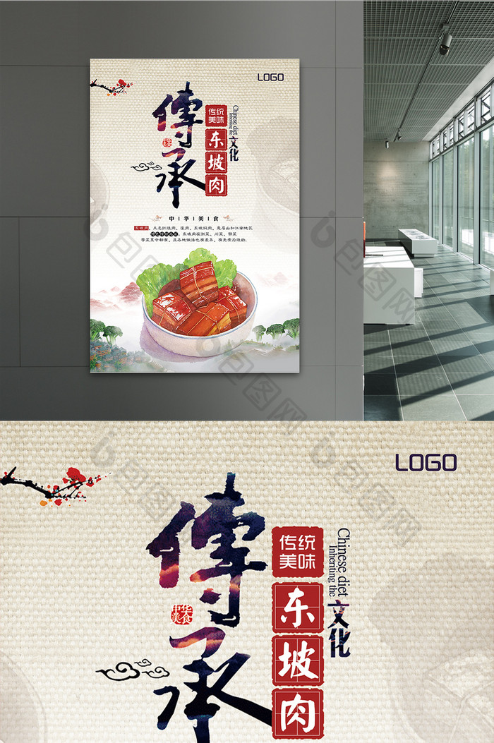 特色中华美食东坡肉宣传海报