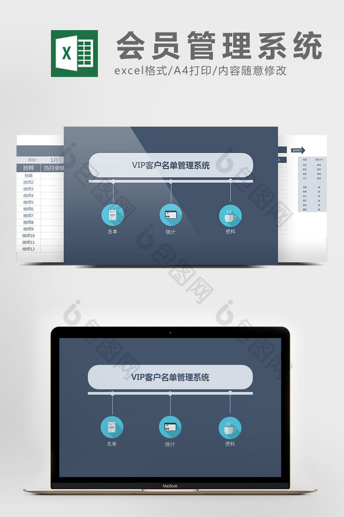 会员客户管理系统excel表格模板图片图片