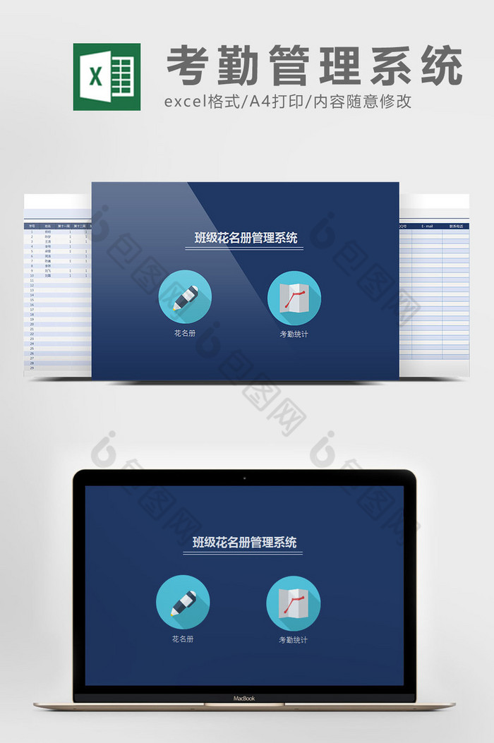 班级花名册考勤管理系统excel表格模板图片图片