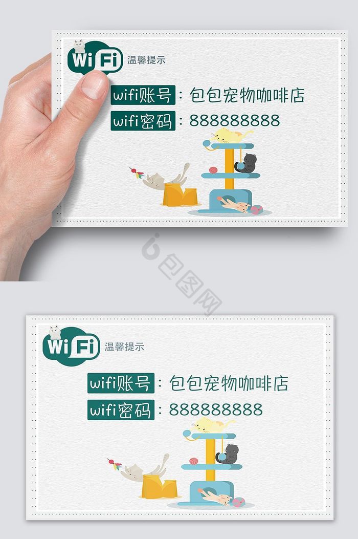 wifi温馨提示卡片图片