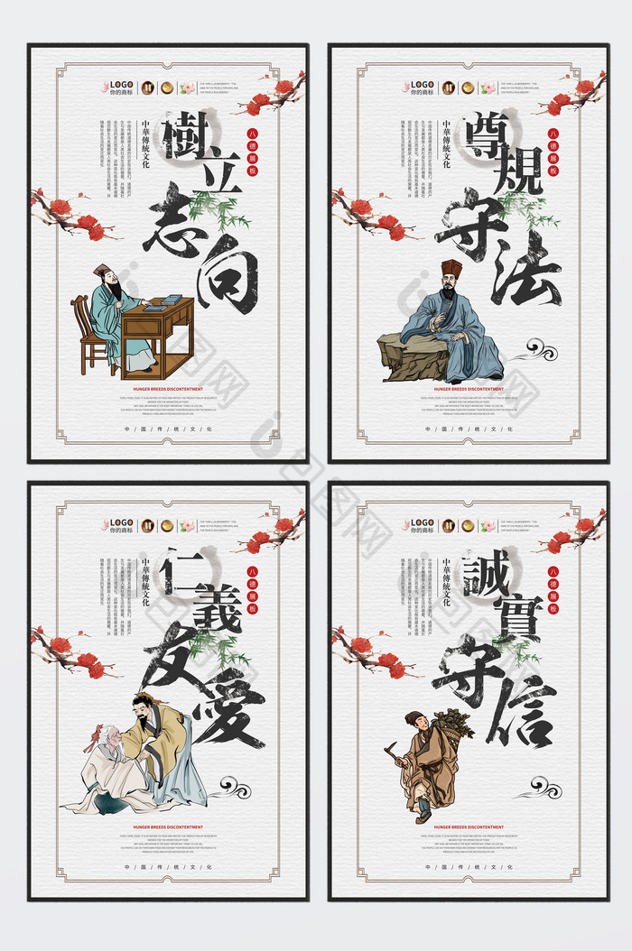 中国风国学文化新八德八件套创意展板