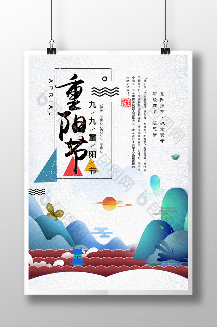 重阳节传统节日创意海报