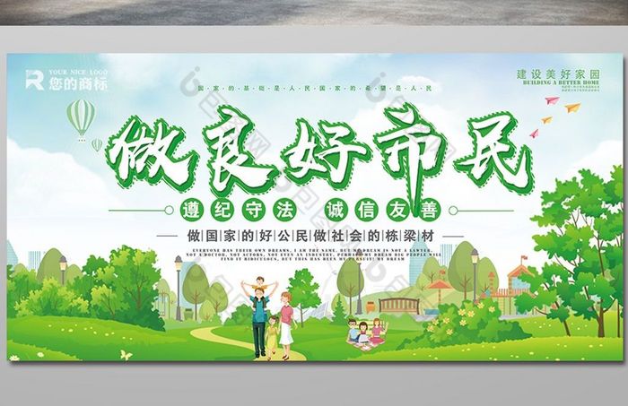 做良好市民展板