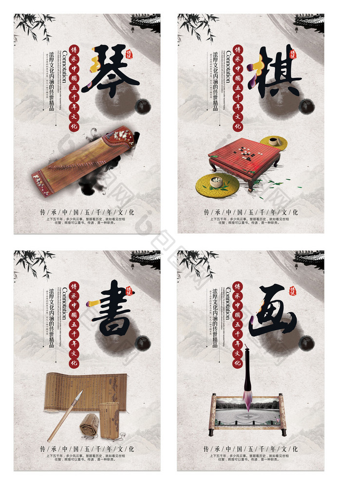 中国风琴棋书画校园文化展板