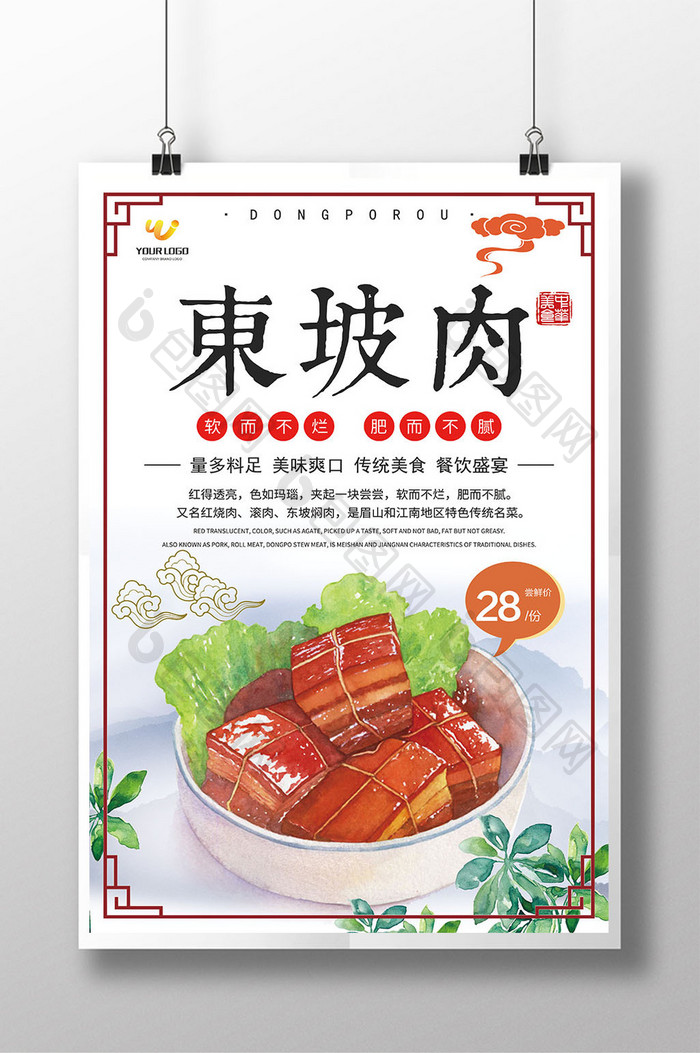 东坡肉餐饮美食海报设计